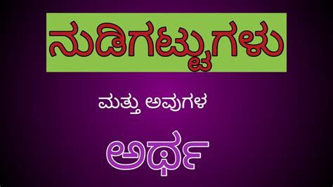 Nudigattugalu in Kannada .